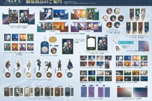 刀剣乱舞 廻 -々伝(どうでん) 近し侍らうものら- 劇場販売商品解禁!