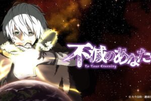 TVアニメ「不滅のあなたへ」2021年4月12日よりNHK Eにて放送!
