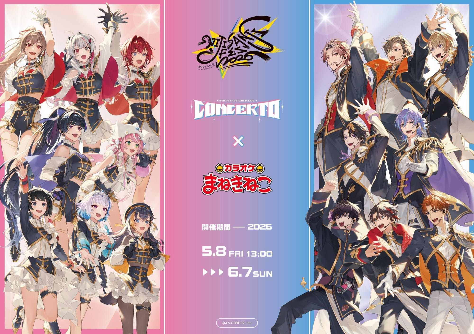 にじさんじフェス2026 × カラオケまねきねこ 5月8日よりコラボ!