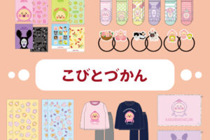 こびとづかん × アベイル 10月11日よりパジャマや小物が登場!