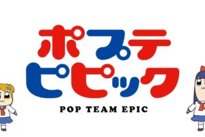 ポプテピピック限定グッズショップ in なんばマルイ 8.1よりコラボ開催!!