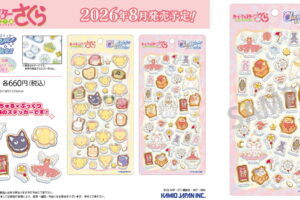 CCさくら ケロちゃんの「うるちゅる×ぷっくり」新作シール 発売!