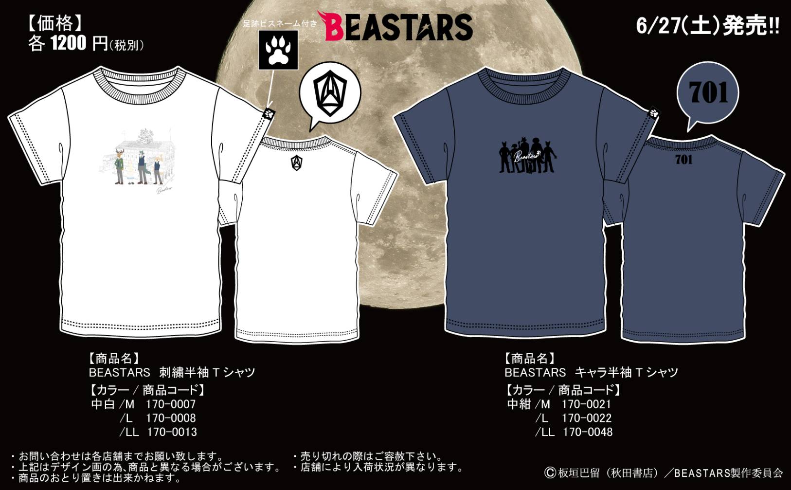 Beastars Avail アベイル 全国 6月27日よりビースターズtシャツ販売