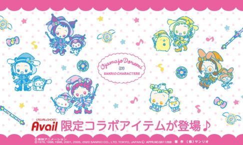 おジャ魔女どれみ × アベイル 11.21より サンリオコラボアイテム発売!