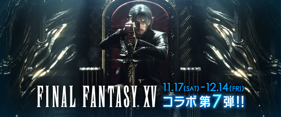 Ff15 スクエニカフェ東京 大阪 11 17 12 14 コラボカフェ第7弾開催