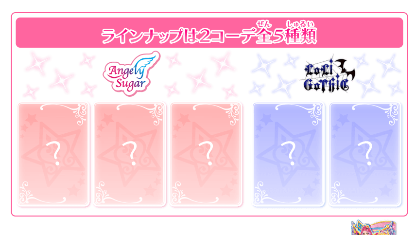 アイカツ シリーズ5周年記念 限定ショップ 9 26 10 18 新宿で開催 アイカツ シリーズ5周年記念 限定ショップ 9 26 10 18 新宿で開催