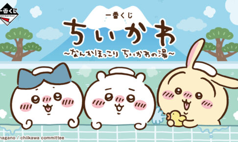 ちいかわ　　モモンガ一番くじ ちいかわ 褒めろッ モモンガだらけくじ - ちいかわマーケット