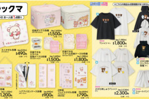 リラックマ × アベイル 8月8日よりTシャツや生活雑貨など登場!