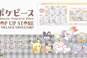 ポケピース ストア in 千葉/愛知 7月11日より順次開催!