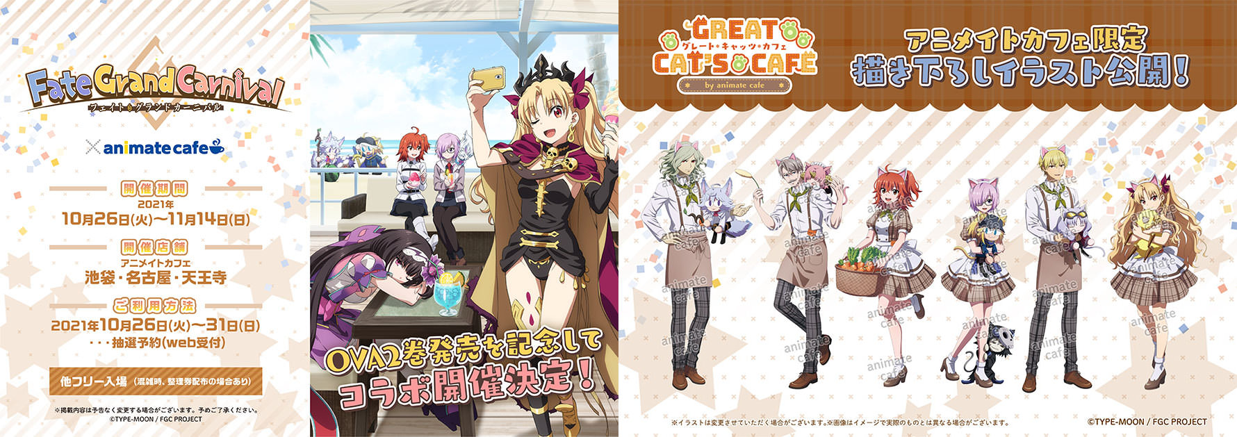 Fate/Grand Carnival × アニメイトカフェ 10月26日よりコラボ開催!