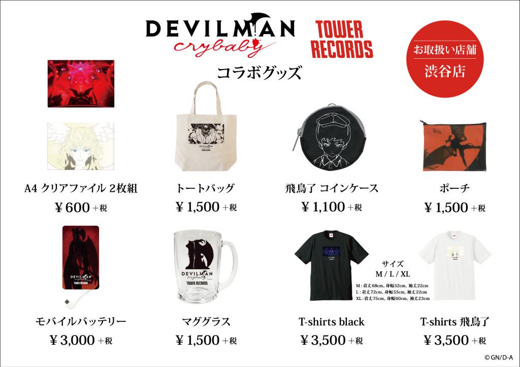 Devilman Crybaby展 タワレコ渋谷 5 23 6 17 原画やグッズ販売開催中