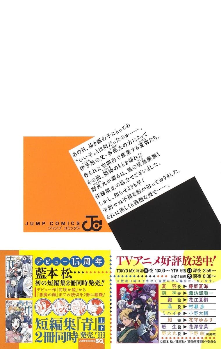 藍本松 怪物事変 第13巻 2月4日発売 短編集も2冊同時発売