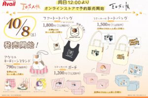 夏目友人帳 × アベイル 10月8日よりニャンコ先生刺繍の可愛い雑貨登場!