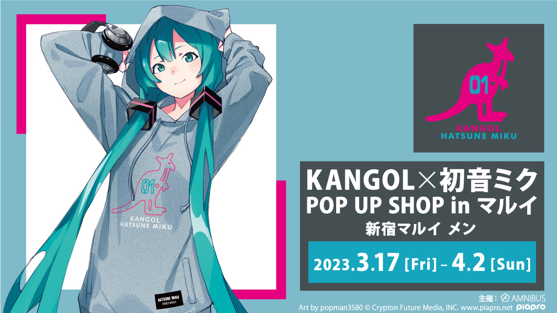 初音ミク × KANGOLポップアップストア in 新宿 3月17日よりコラボ開催!