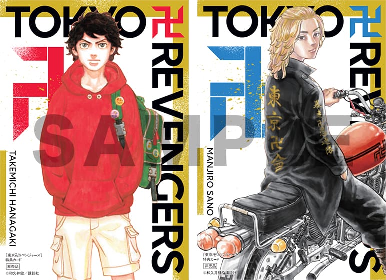 東京卍リベンジャーズ 第31巻発売記念 朝日新聞に全面広告が掲載!