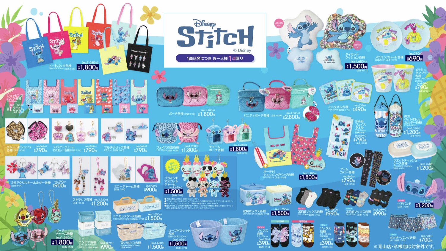 スティッチ × アベイル 6月24日よりカラフルなコラボアイテム登場!