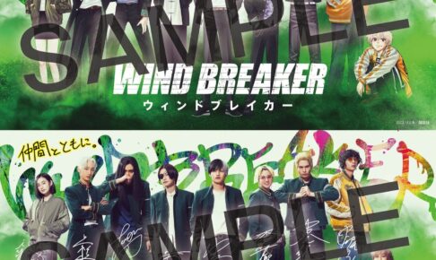 実写映画「WIND BREAKER」12月5日より入場特典第1弾を配布!