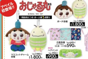 おじゃる丸 × アベイル 4月18日よりコラボアイテム登場!