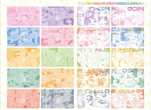 ウィッチウォッチ 8月19日発売のジャンプに “ミニしおりセット” 収録!