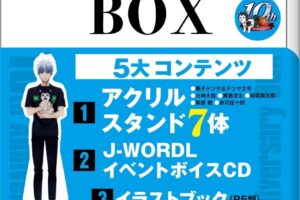 アニメ「黒子のバスケ」10周年を記念する豪華ボックス 8月4日発売!