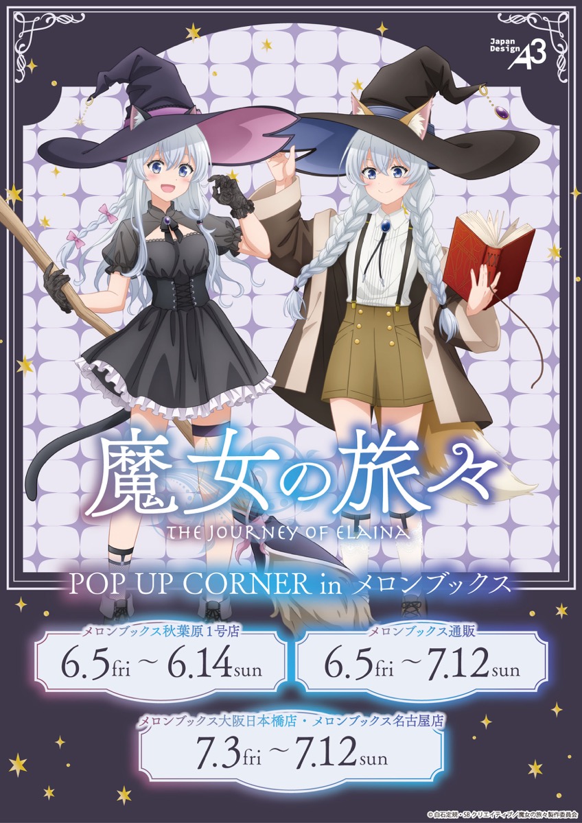 魔女の旅々 ポップアップストア in メロンブックス 6月5日より開催!