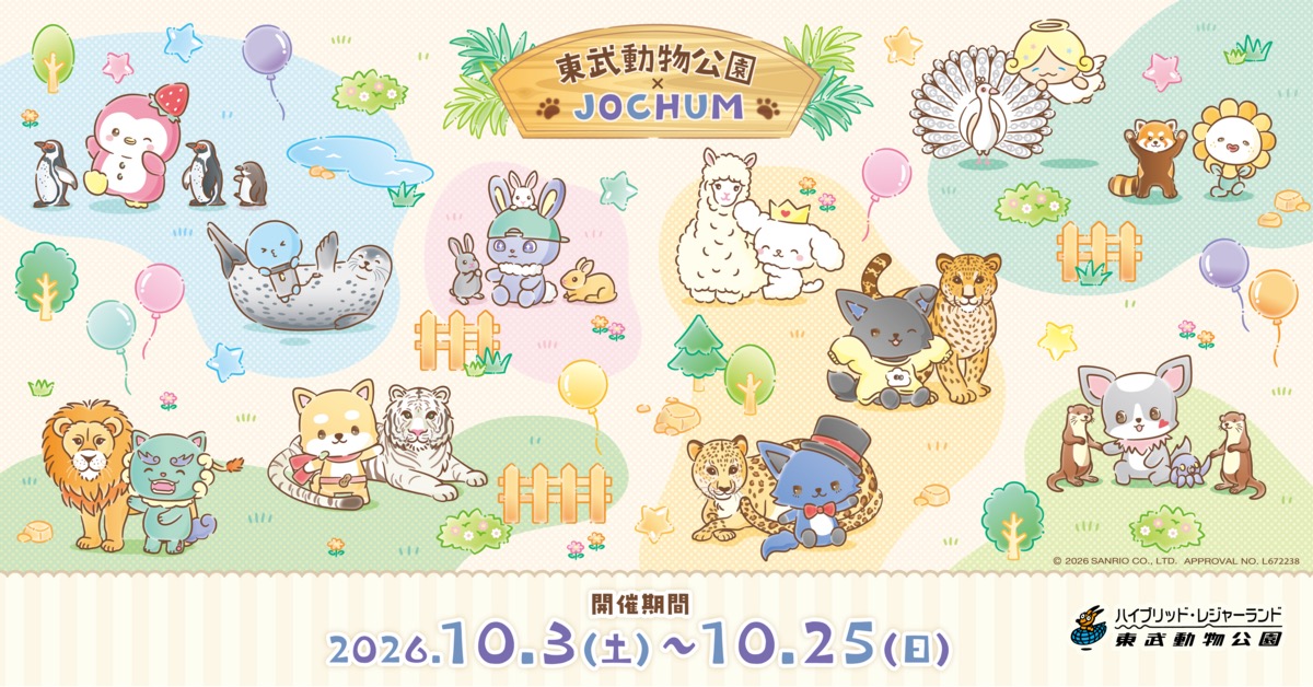 JOCHUM × 東武動物公園 10月3日よりコラボイベント開催!