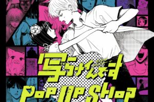 写らナイんです ポップアップストア in 新宿 5月18日より開催!