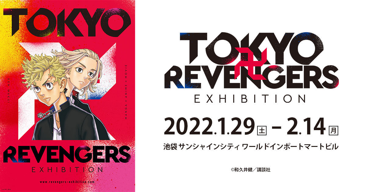 東京卍リベンジャーズ 史上最大規模の原画展 東京と大阪で開催!