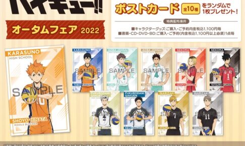 ハイキュー!! 1-22巻 セット おまけ付き - メルカリ
