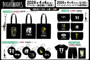 リトルナイトメア 新作アイテム 4月4日より全国のアベイルに登場!