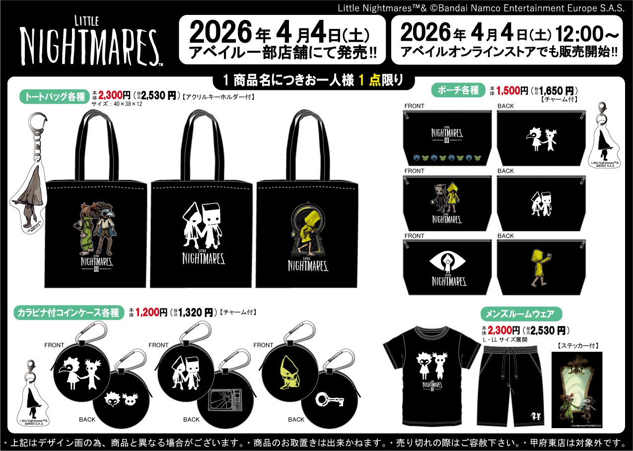 リトルナイトメア 新作アイテム 4月4日より全国のアベイルに登場!