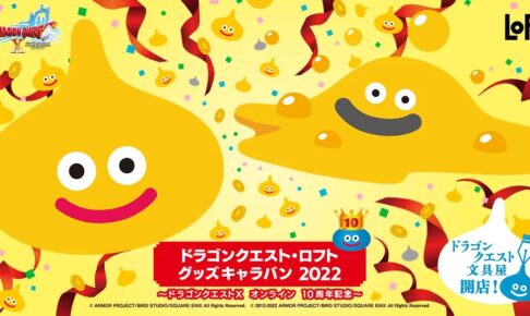 ドラゴンクエスト　スライムサブレ　30周年記念 ギフトBOX 空きパッケージ ドラゴンクエスト ポップアップ in ロフト全国 10月7日より順次開催!