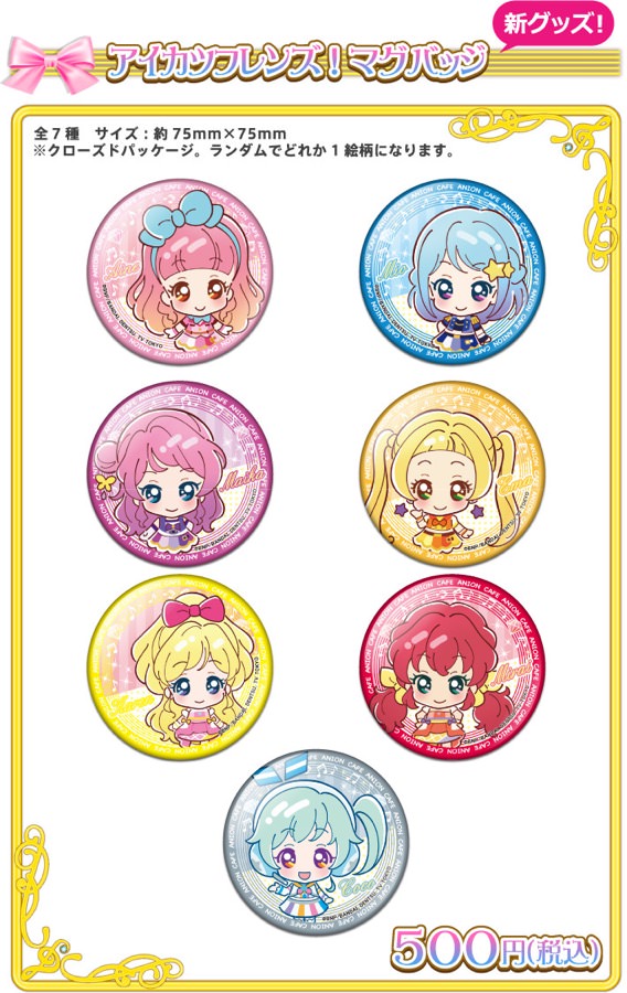 通販ネット アイカツ アニオン マグバッジまとめ | www.oitachuorc.com