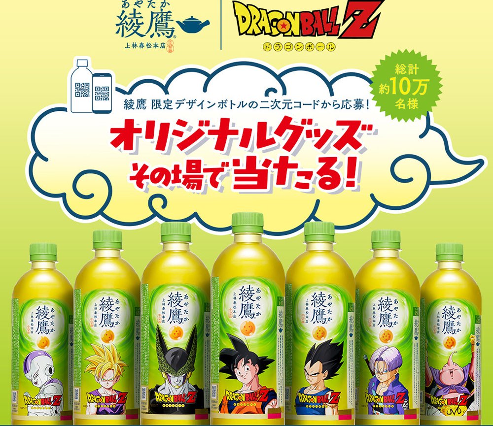 ドラゴンボール × 綾鷹 6月29日よりコラボキャンペーン実施!