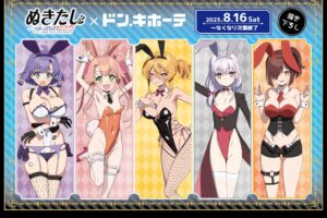 ぬきたし × ドンキ 8月16日よりバニーガール衣装のコラボグッズ登場!