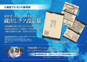 呪術廻戦 懐玉・玉折 6月21日より入場特典第4弾『ラフ設定集』配布!