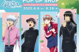 3年Z組銀八先生 ポップアップストア in 渋谷 6月6日より開催!