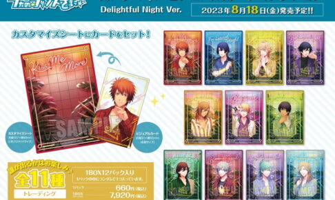 うたプリ グッズ バラ、まとめ可能！ うたプリ 夜を楽しむアイドル達 ”Delightful Night Ver” グッズ
