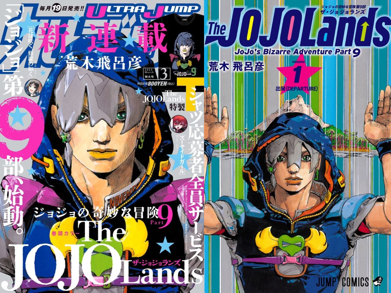 荒木飛呂彦「JOJOLands (ジョジョランズ)」最新刊 第2巻 12月19日発売!