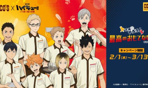 ハイキュー 大阪遠征合宿 枚方パーク クリアファイル ココス art