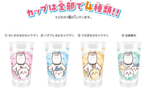 ちいかわ ふりふりシェイク 6月29日よりカップ付きで登場!