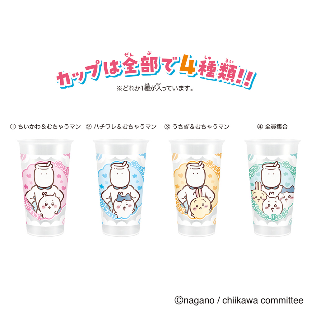 ちいかわ ふりふりシェイク 6月29日よりカップ付きで登場!