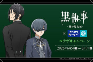 黒執事 -緑の魔女編- × カラオケBanBan全国 6月5日よりコラボ!