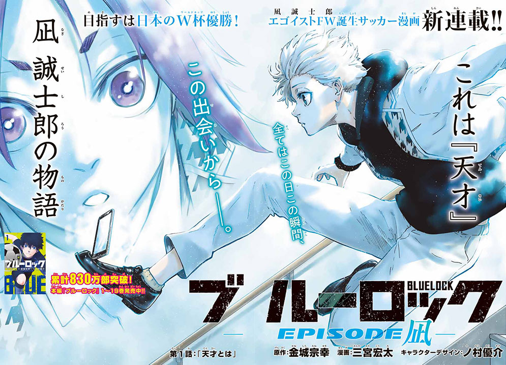 ブルーロック-EPISODE 凪-」最新刊 第2巻 2023年3月16日発売!