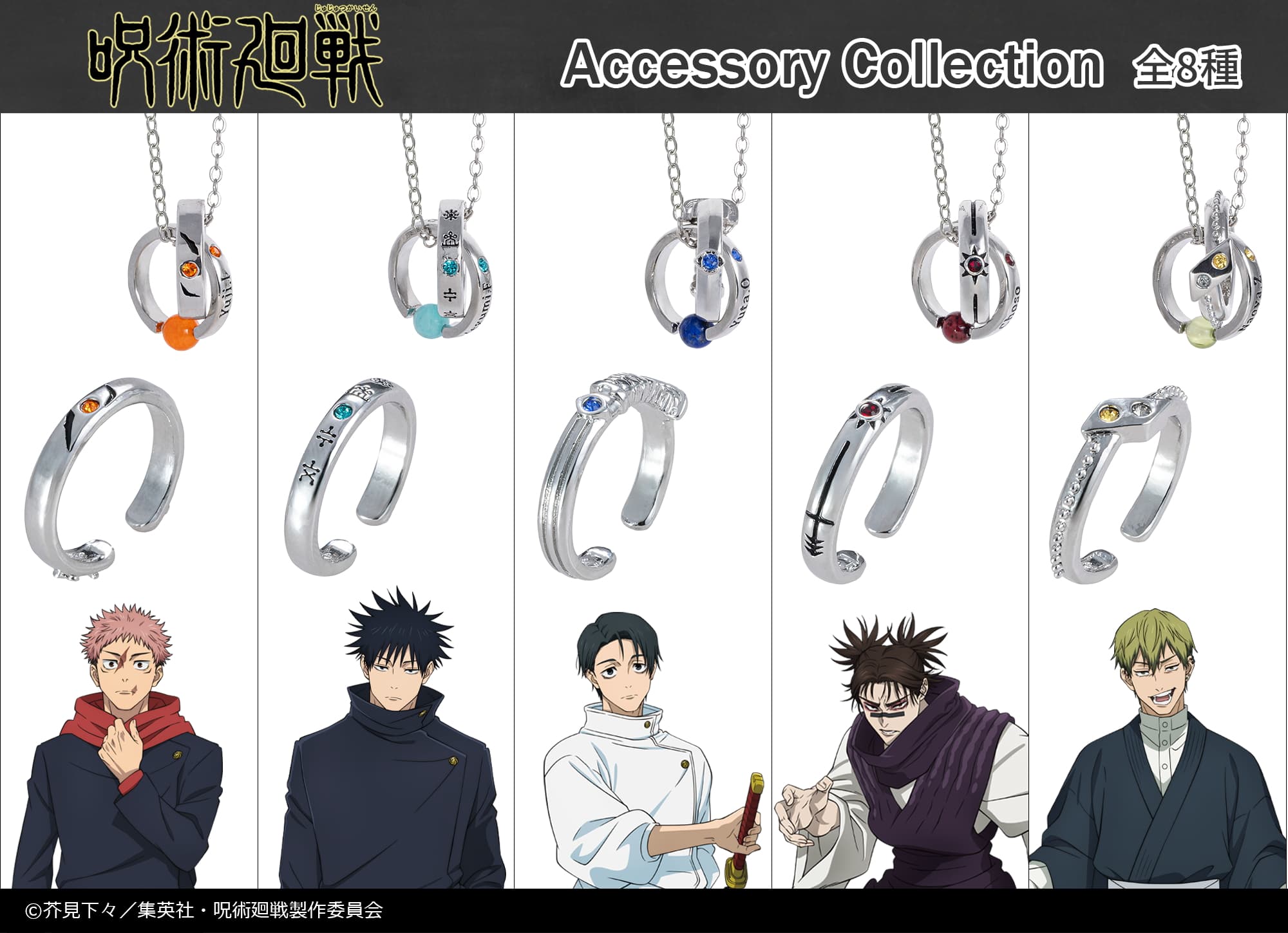 呪術廻戦 死滅回遊 傷や術式をミニマルに表現 新作アクセ 5月発売!