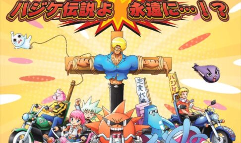 ボボボーボ・ボーボボ 20周年記念展 in 渋谷マルイ 11月20日より開催!