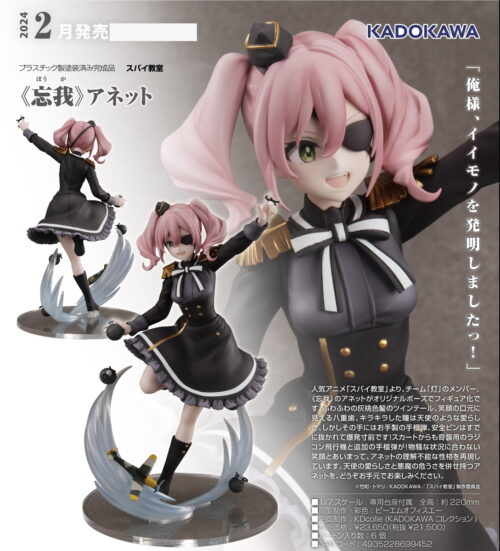 スパイ教室 アネットの「1 / 7スケール 完成品フィギュア」2月発売!