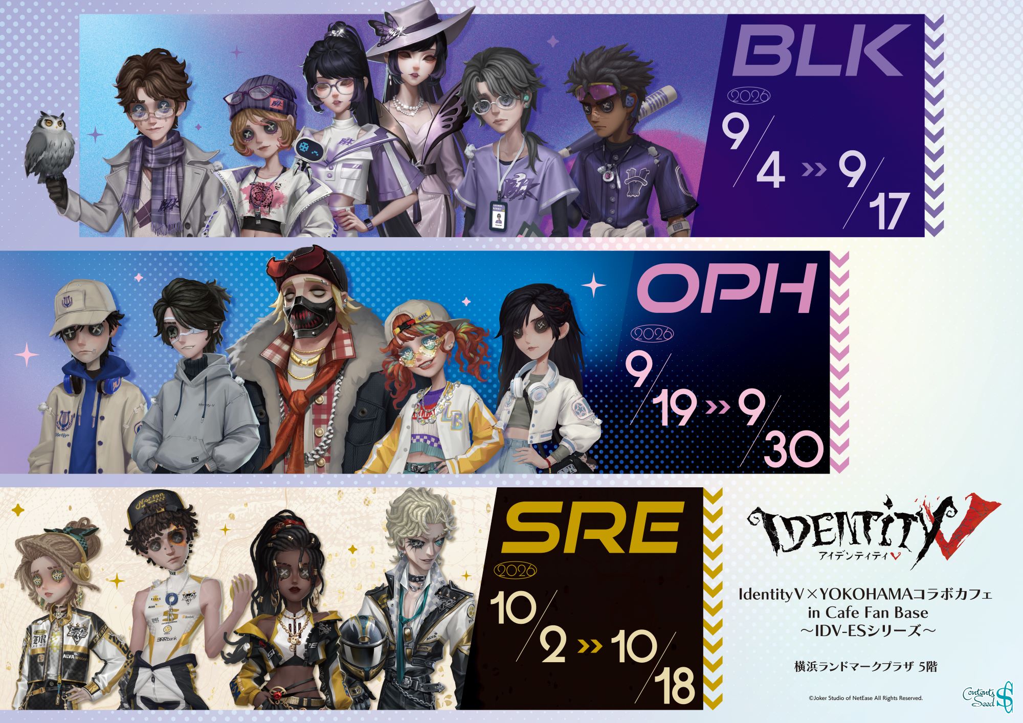 第五人格 × Cafe Fan Base 9月4日よりコラボカフェ・物販が同時開催!