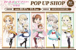 ガールズ&パンツァー “和風メイド” ストア in 渋谷 10月17日より開催!