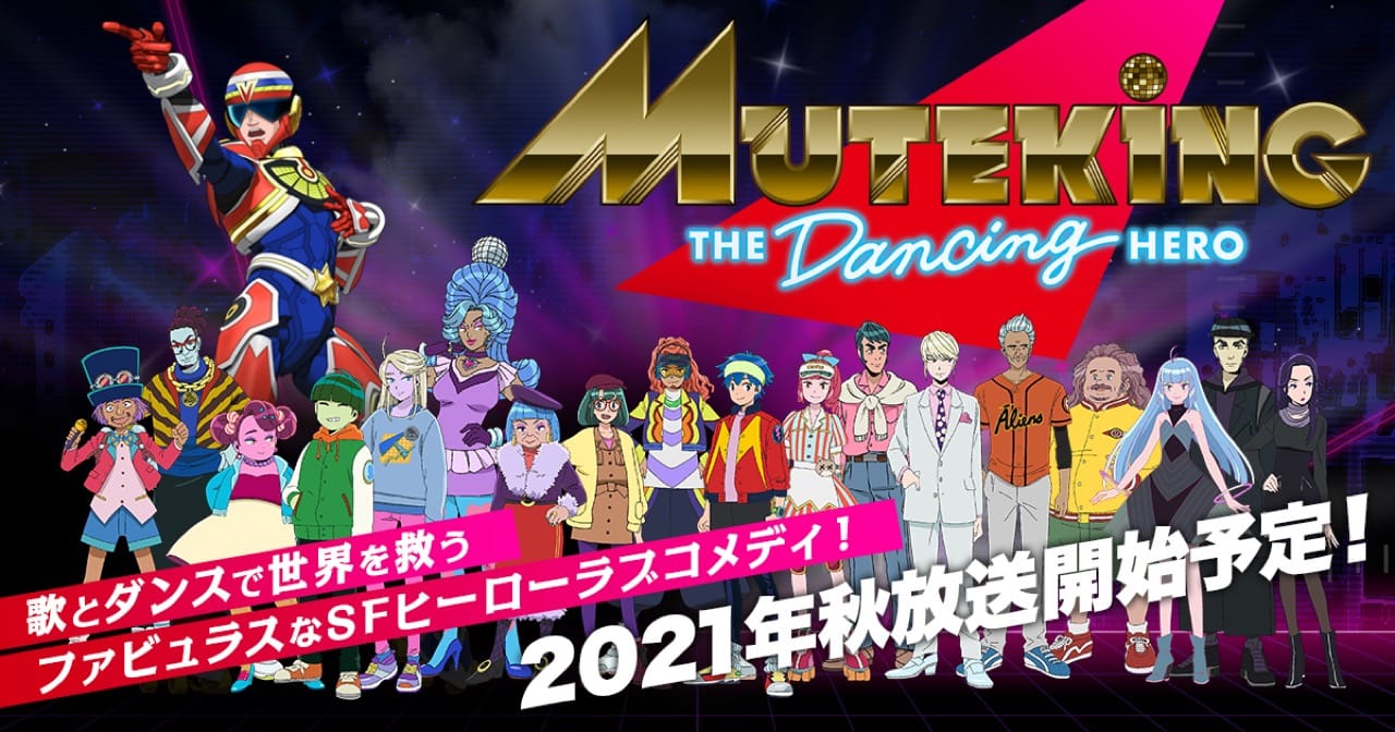TVアニメ「ムテキング ザ ダンシングヒーロー」2021年秋より放送開始!